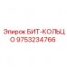 БИТ-КОЛЬЦО для буровых установок Epiroc 9753234766