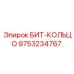 9753234767 БИТ-КОЛЬЦО Epiroc