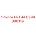 94800319 БИТ-РОД Epiroc