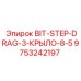 9753242197 BIT-STEP-DRAG-3-КРЫЛО-8-5 Epiroc