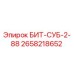 Изображение запасной части БИТ-СУБ-2-88 от Epiroc с номером 2658218652