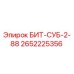 Буровая коронка БИТ-СУБ-2-88 от Epiroc, артикул 2652225356, для профессионального использования