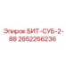Буровая коронка БИТ-СУБ-2-88 от Epiroc, артикул 2652266236, для точного бурения