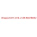 58218652 БИТ-СУБ-2-88 Epiroc