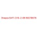 58218678 БИТ-СУБ-2-88 Epiroc