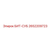 2652209723 БИТ-СУБ Epiroc