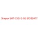 57338477 БИТ-СУБ-3-5Б Epiroc
