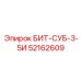 52162609 БИТ-СУБ-3-5И Epiroc