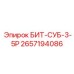 Усовершенствованный переходник 2657194086 для буровых коронок Epiroc