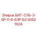50521624 БИТ-СУБ-3-5Р-П-6-63Р-БХ Epiroc
