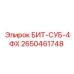 Буровой бит БИТ-СУБ-4ФХ артикул 2650461748 производитель Epiroc