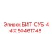 50461748 БИТ-СУБ-4ФХ Epiroc