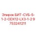 9753241211 БИТ-СУБ-5-1-2-ODX12-LX3-1-2 Epiroc