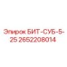 Буровой бит 2652208014 с алмазным напылением