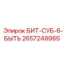 Переходник для бурового оборудования БИТ-СУБ-6-БЫТЬ артикул 2657248965