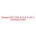 9753237349 БИТ-СУБ-8-5-8-Х-43-1-4 Epiroc