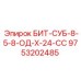 9753202485 БИТ-СУБ-8-5-8-ОД-Х-24-СС Epiroc