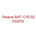 92002015 БИТ-СУБ Epiroc