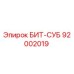 92002019 БИТ-СУБ Epiroc