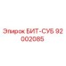 92002085 БИТ-СУБ Epiroc