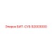 92003000 БИТ-СУБ Epiroc