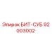 92003002 БИТ-СУБ Epiroc