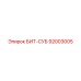 92003005 БИТ-СУБ Epiroc