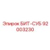 92003230 БИТ-СУБ Epiroc