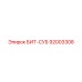 92003308 БИТ-СУБ Epiroc