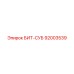 92003539 БИТ-СУБ Epiroc