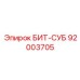 92003705 БИТ-СУБ Epiroc