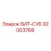 92003768 БИТ-СУБ Epiroc