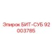 92003785 БИТ-СУБ Epiroc