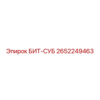 2652249463 БИТ-СУБ Epiroc