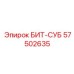 57502635 БИТ-СУБ Epiroc