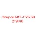 58219148 БИТ-СУБ Epiroc