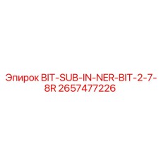 Переходная буровая коронка Epiroc 2657477226 для многоступенчатого бурения