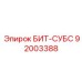92003388 БИТ-СУБС Epiroc