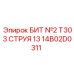 Бит для обводненных пород Epiroc T303 СТРУЯ 13 арт.14B02D0311