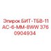 3760904934 БИТ-ТБВ-11АС-6-ММ-8WW Epiroc