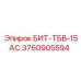 3760905594 БИТ-ТБВ-15AC Epiroc