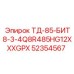 Оригинальный бит Epiroc 52354567 для буровой установки ТД-85