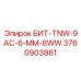 Деталь БИТ-TNW-9AC-6-MM-8WW от Epiroc для буровых систем
