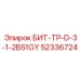 52336724 БИТ-ТР-D-3-1-2B51GY Epiroc