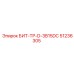 51236305 БИТ-ТР-D-3B15DC Epiroc