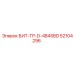 52104296 БИТ-ТР-D-4B45BD Epiroc