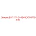 51779445 БИТ-ТР-D-4B45DC Epiroc