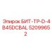 52099652 БИТ-ТР-D-4B45DCBAL Epiroc