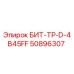50896307 БИТ-ТР-D-4B45FF Epiroc
