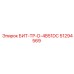 51294569 БИТ-ТР-D-4B51DC Epiroc